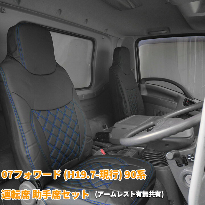 楽天市場】【4/14~4/17 ポイント5倍】 いすゞ 07フォワード シート 