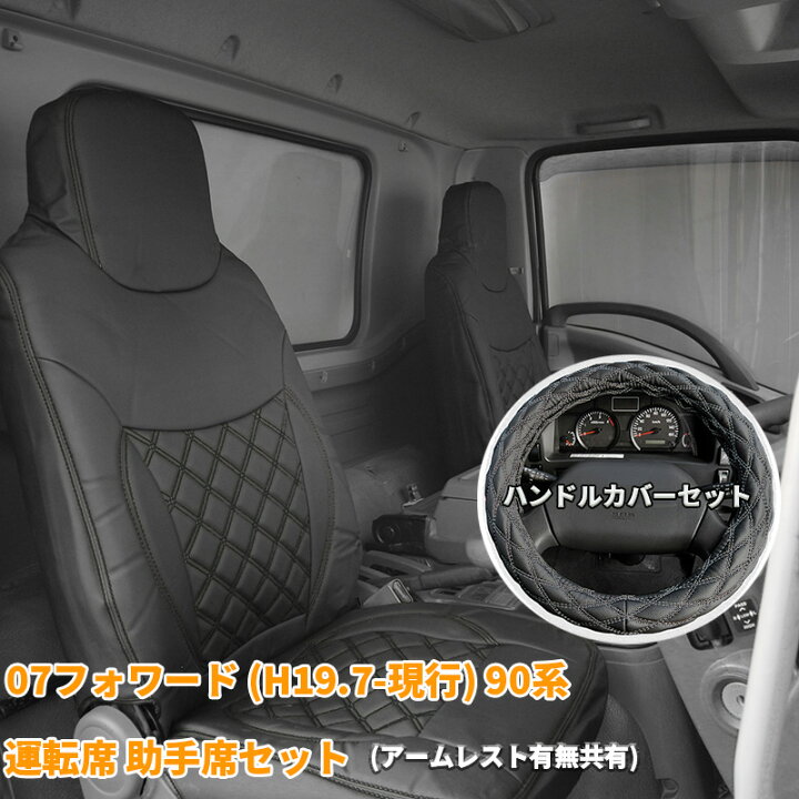 楽天市場】【4/4~4/10 ポイント5倍】 いすゞ 07フォワード シート 