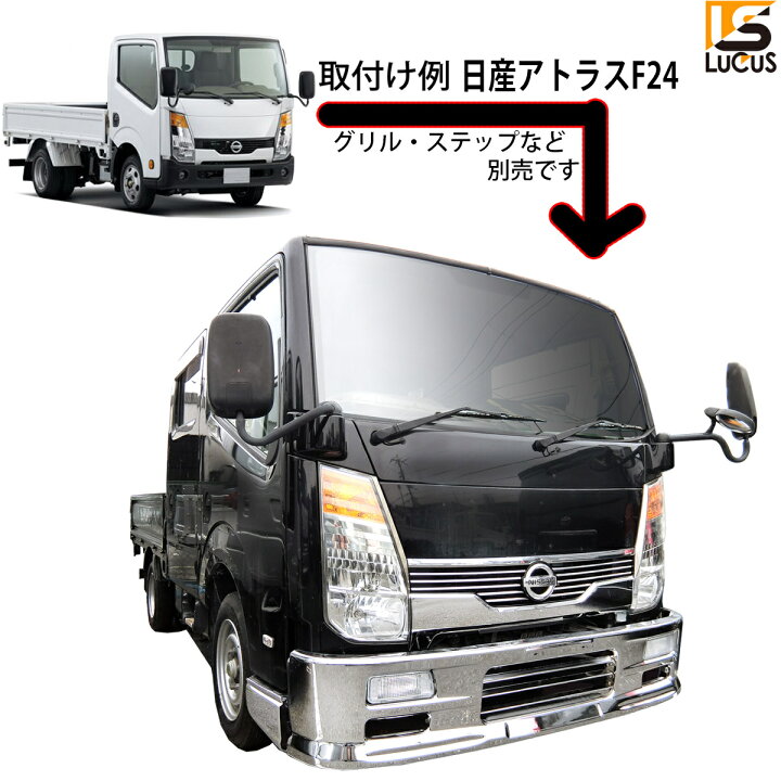 楽天市場】【専用ステー付き】 日産 アトラス F24 標準キャブ 標準 