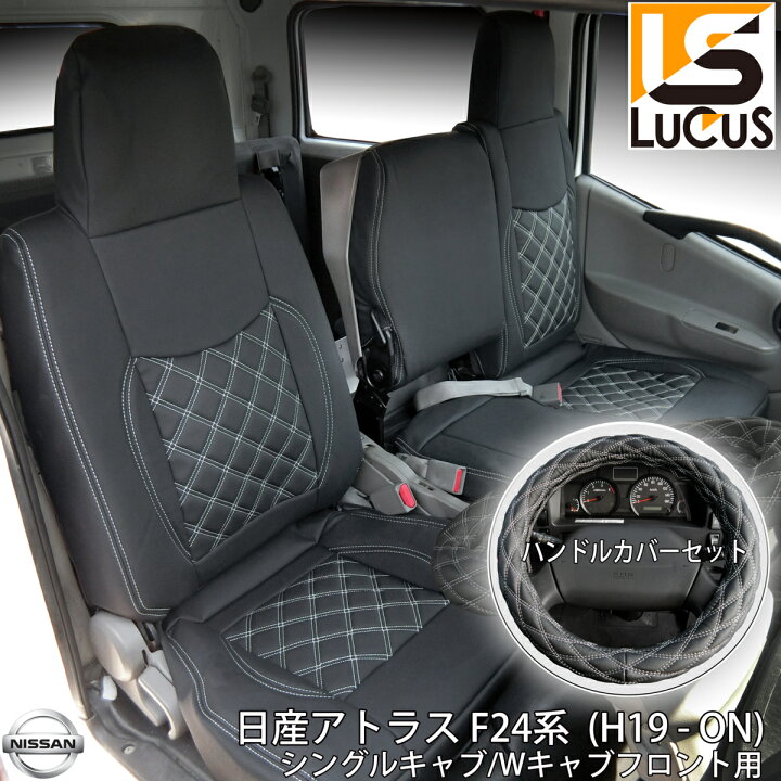 楽天市場】日産 アトラス F24系 シートカバー シート カバー 人気 