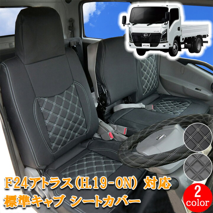 楽天市場】日産 アトラス F24 系 シートカバー シート カバー 人気 