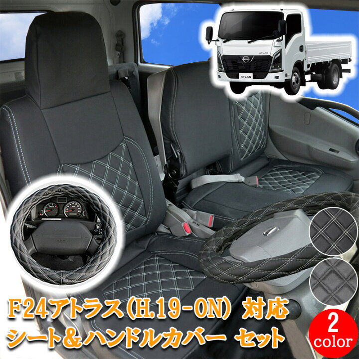 楽天市場】日産 アトラス F24 系 シートカバー シート カバー シングル 