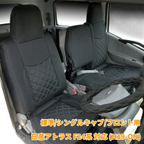 楽天市場】日産 アトラス シートカバーの通販