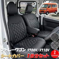 アトレー ハイゼットカーゴ シートカバー 1台分 S700V S710V R3.12〜 レザー ブラック ホワイト ステッチ…