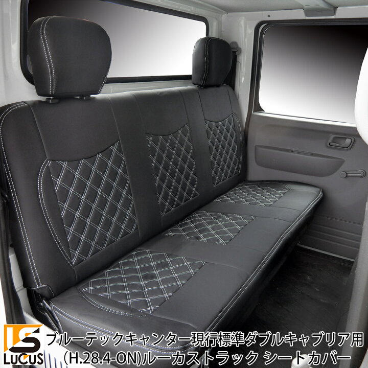 楽天市場 リア シートカバー 三菱ふそう ブルーテックキャンター 標準 ダブルキャブ 後部座席用 7r ｌｕｃｕｓ楽天市場店