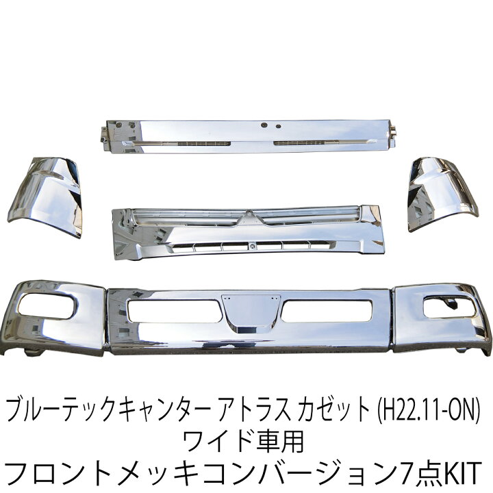 楽天市場】三菱ふそう ブルーテック キャンター 日産 アトラス UD 