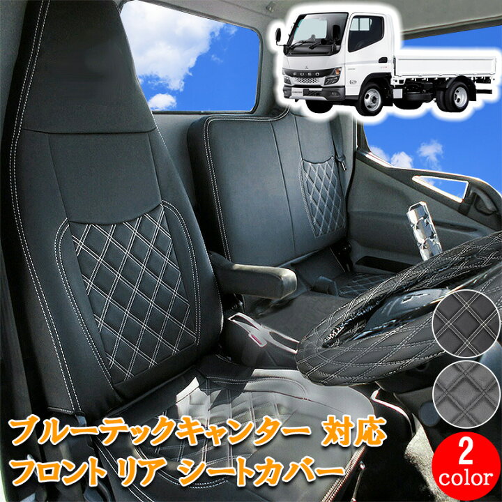 楽天市場】三菱ふそう ブルーテックキャンター 標準 フロント リア 