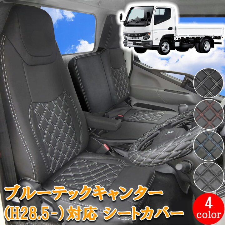 楽天市場】三菱ふそう ブルーテックキャンター 標準 フロント シート 