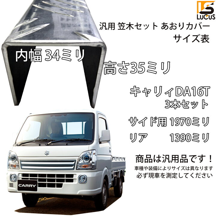 楽天市場】スズキ DA16T キャリィ トラック あおり用 アルミ 縞板 笠木 