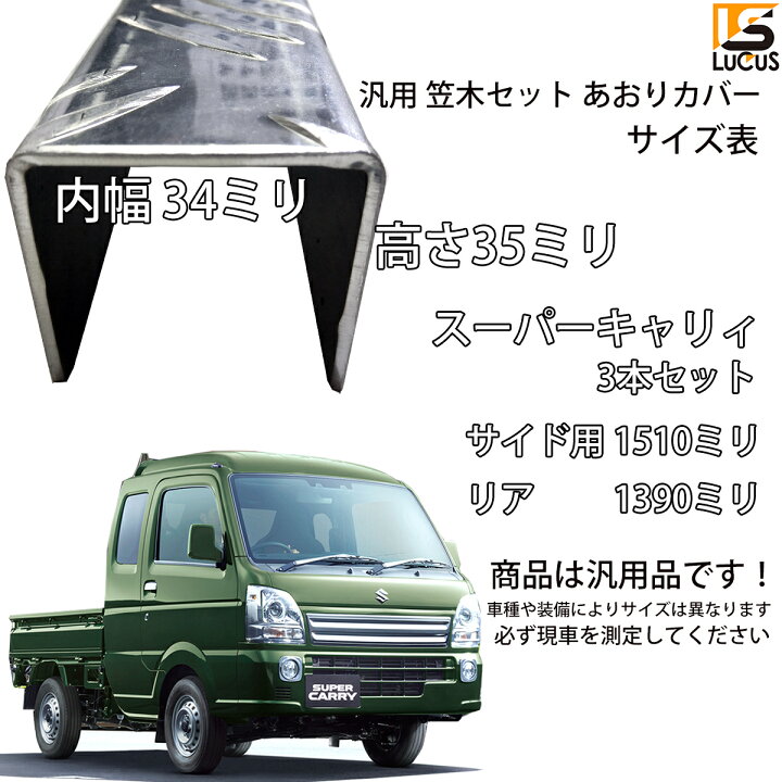 楽天市場】スズキ スーパーキャリィ トラック あおり用 アルミ 縞板  