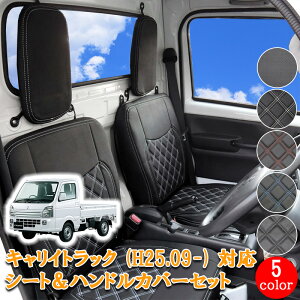 スズキ キャリイ シートカバー ハンドルカバー セット キャリー H25.9- クリッパー H25.12- ミニキャブ H26.2- スクラム H25.9- 左右セット 軽トラック CARRY 705 ホワイト ブラック 白 黒 ダブルステッ