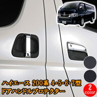 【9/19~9/24 ポイント5倍】 ハイエース 200系 4型 5型 6型 7型 8型 標準 ワイド スマートエントリー装着…