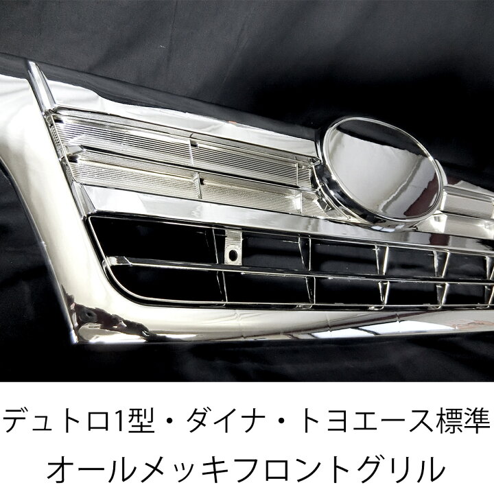 楽天市場】日野 デュトロ トヨタ ダイナ トヨエース 標準 前期 後期  