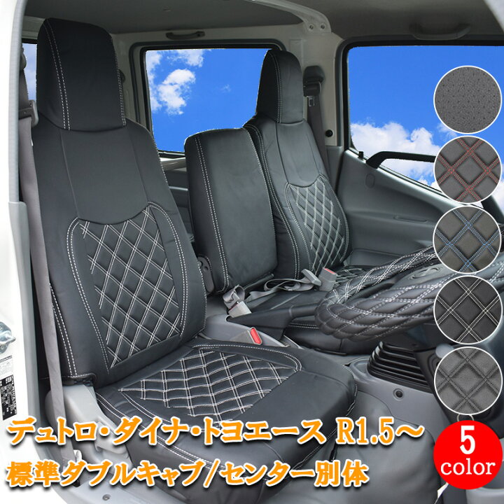 シートカバー デュトロ ダイナ トヨエース 標準 ダブルキャブ レッド 