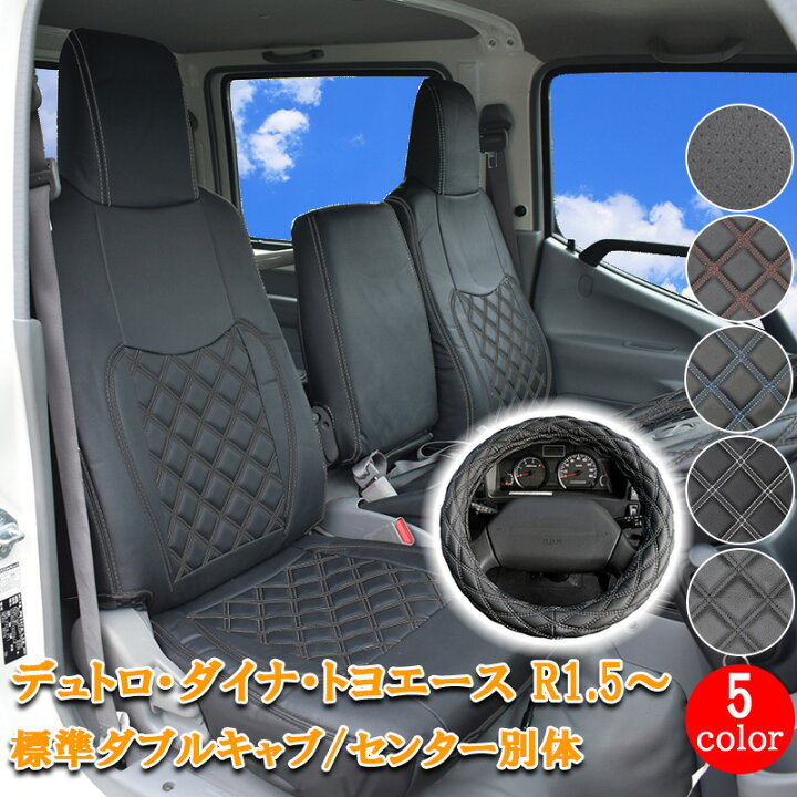 楽天市場】日野 デュトロ ダイナ トヨエース シートカバー ハンドル 
