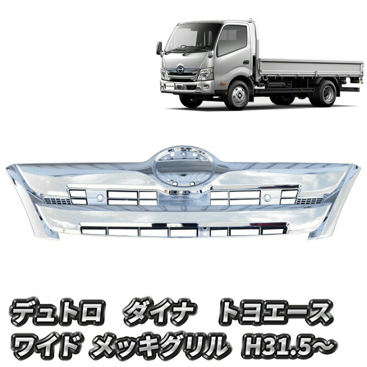 楽天市場】日野 エアループデュトロ エアループ デュトロ ワイド  