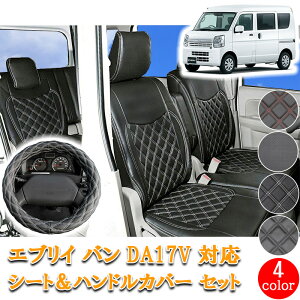 スズキ エヴリイ バン DA17V ジョインターボ フロント リア シートカバー ハンドルカバー セット PVCレザー JOIN TURBO ターボ エヴリィ エブリイ NV100 クリッパー マツダ スクラム バン BUSTER 三菱
