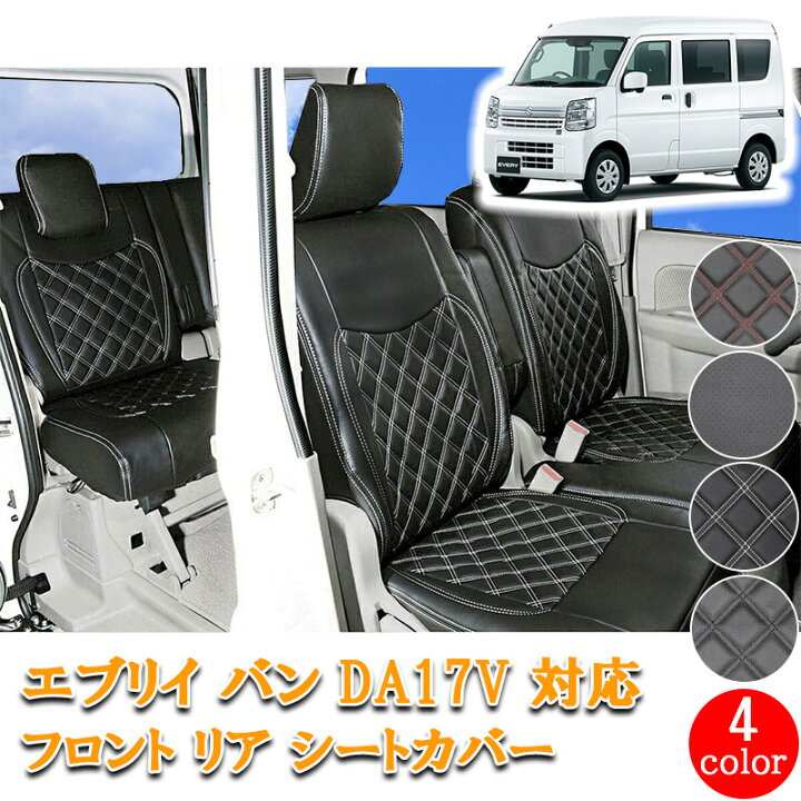 楽天市場】スズキ エヴリイ バン DA17V ジョインターボ フロント リア 