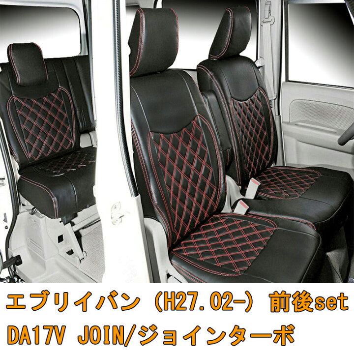 エブリイバン da17v リアシート 美品