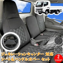 楽天市場】ジェネレーションキャンター シートカバーの通販