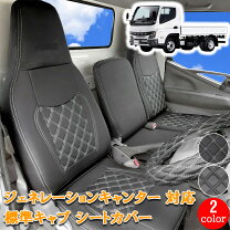楽天市場】ジェネレーションキャンター シートカバーの通販