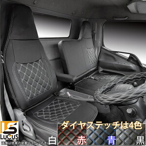 いすゞ ファイブスターギガ (H27.11-) トラック シートカバー シート カバー 人気 おすすめ 白 黒 青 赤 ホワイト ブラック レッド ブルー ステッチ カスタム パーツ カスタムパーツ 内装 内装用