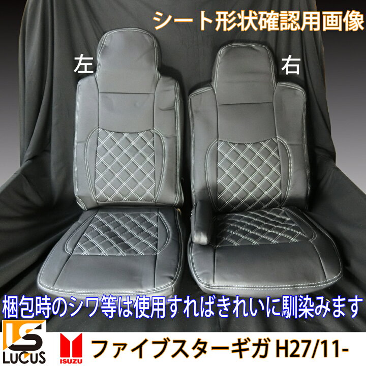 楽天市場】いすゞ ファイブスターギガ (H27.11-) トラック シート 
