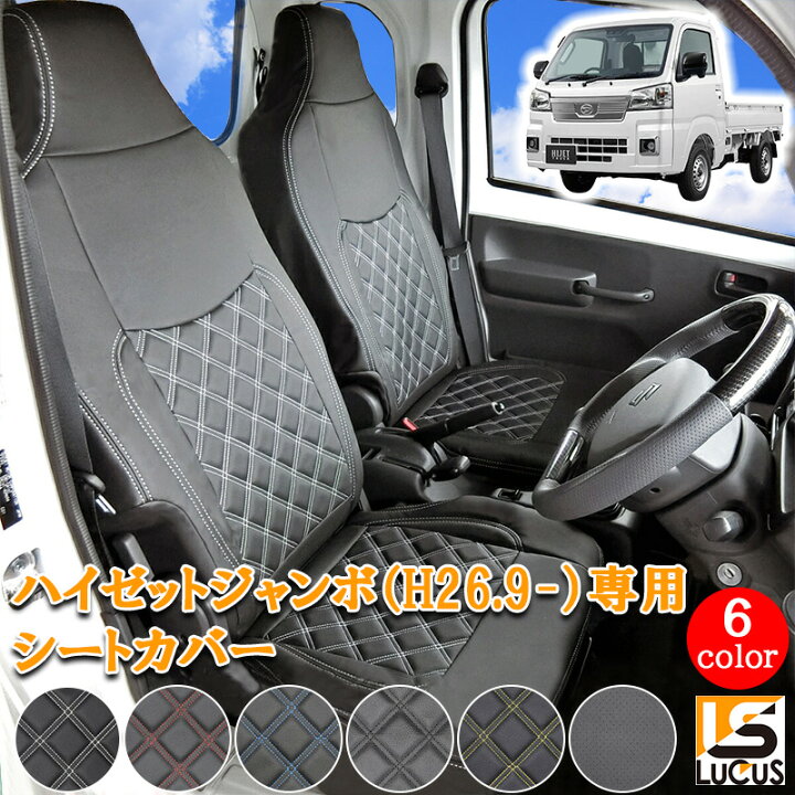 楽天市場】ハイゼットジャンボ HIJET Jumbo 軽トラック シートカバー 