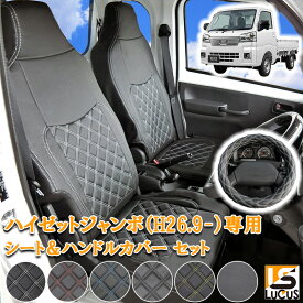 ハイゼットジャンボ HIJET Jumbo 軽トラック シートカバー ハンドルカバー セット ダイハツ ハイゼットトラック ジャンボ ダブルステッチ H26.9 ～ S500P S510P 743 人気 おすすめ ホワイト ブラック レッド ブルー イエロー パンチング 軽トラ トラック 車 カスタム パーツ