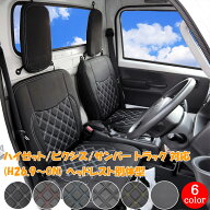 【8/4~8/11 ポイント5倍】 ハイゼット Hijet 軽トラック シートカバー ダブルステッチ ダイハツ ハイゼッ…