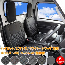 ハイゼット Hijet 軽トラック シートカバー ダブルステッチ ダイハツ ハイゼットトラック H26.9 ～ S500P S510P 軽トラ カスタム 744 人気 おすすめ ホワイト ブラック レッド ブルー イエロー パンチング HIJET 軽トラ トラック 車 カスタム カスタムパーツ パーツ カー用品