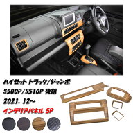 【9/19~9/24 ポイント5倍】 ハイゼット トラック ジャンボ S500P S510P S500系 後期 2021(R3).12- インテ…