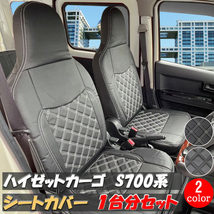楽天市場】ハイゼットカーゴ シートカバー ダイハツ レザー ブラック 