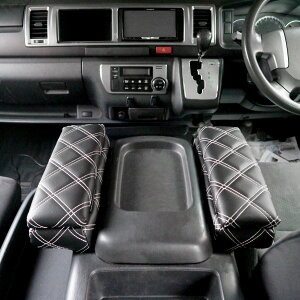 ハイエース 200系 1型 2型 3型 4型 5型 6型 7型 S-GL 標準 ワイド アームレスト コンソールボックス 小物入れ 開閉式 ホワイトステッチ 2個セット コンソール スーパーGL 人気 おすすめ カスタム パ