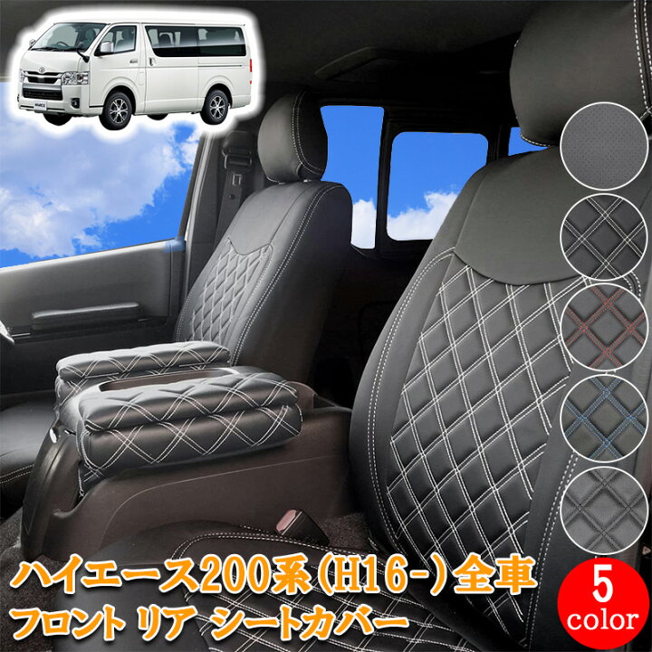 楽天市場】ハイエース 200系 1型 2型 3型 4型 5型 6型 7型 S-GL 全車 