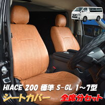 楽天市場】ハイエース 運転席 助手席 シートカバーの通販