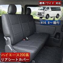 楽天市場】ハイエース 200系セカンドシートカバーの通販