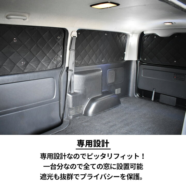 楽天市場】ハイエース 200系 サンシェード 8P H16.8~ 標準 ワイド S-GL 