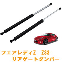 楽天市場】リアゲート ダンパー z32の通販
