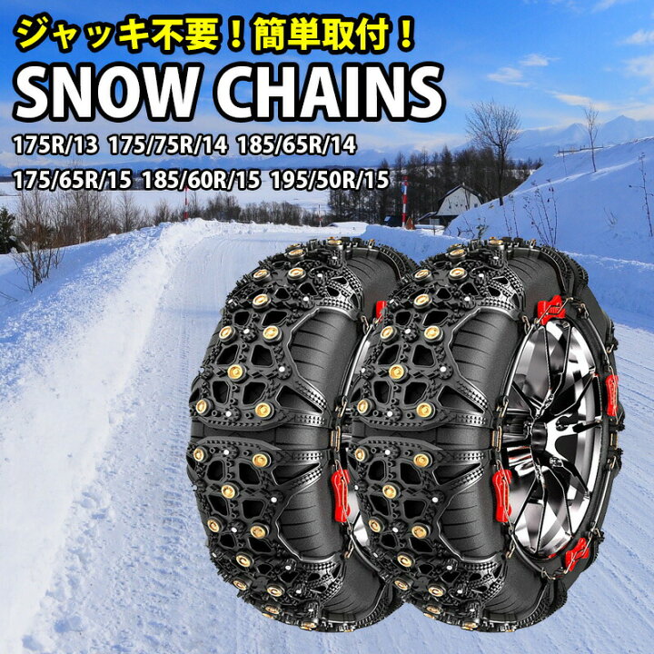 楽天市場】【7/4~7/11 ポイント5倍】 【送料無料】 スノーチェーン 