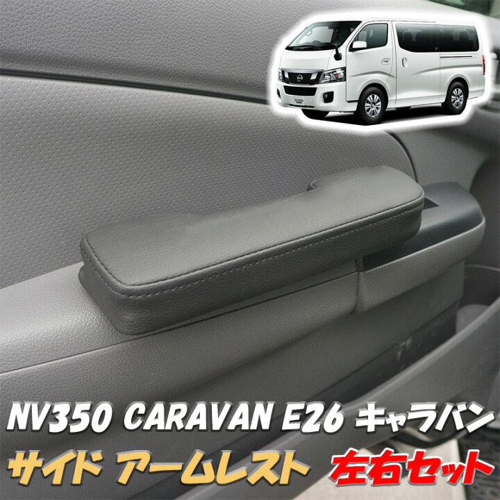 楽天市場】【7/19~7/26 ポイント5倍】 日産 キャラバン NV350 E26 