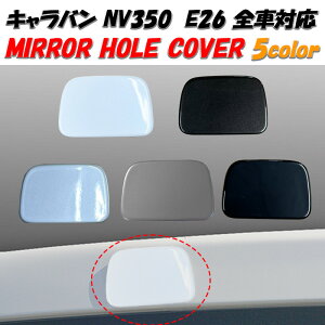 Lo NV350 E26 A Q[g ~[ z[Jo[ A~[ hi ~[X Y NISSAN CARAVAN W Ch  tȒP lC   JX^ J[ p[c JX^