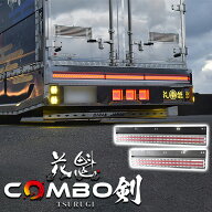 【楽天スーパーSALE P10倍】 花魁JAPAN COMBO剣 トラック LED テールランプ 長尺 短尺 ウインカーレスタ…