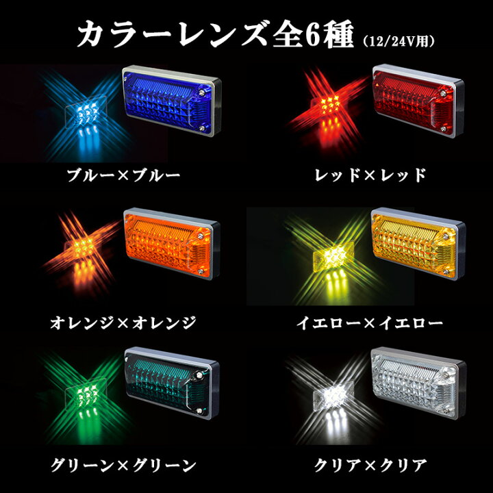 楽天市場】花魁 LED サイドマーカー マーカーランプ 交換用 12V 24V 