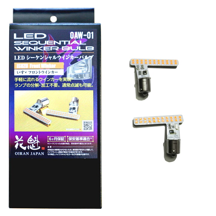 楽天市場】花魁 JAPAN LED シーケンシャル ウインカー バルブ いすゞ 