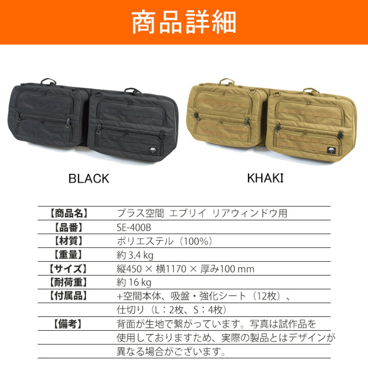 楽天市場】SHINOBI プラス空間 エブリイ エブリイワゴン 専用 