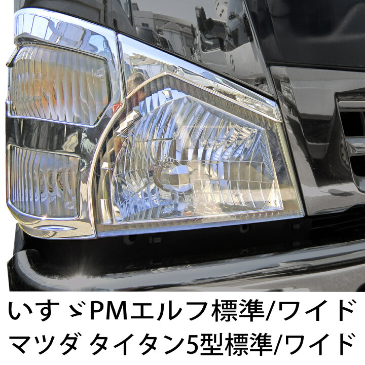 楽天市場】いすゞ 超低 PMエルフ H16.6〜H19.4 マツダ タイタン5型 