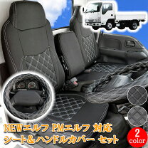 楽天市場】いすず エルフ シートカバーの通販