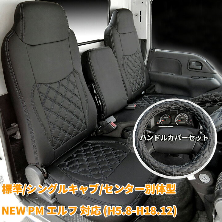 楽天市場】いすゞ NEWエルフ PMエルフ NEW エルフ PM エルフ 標準 