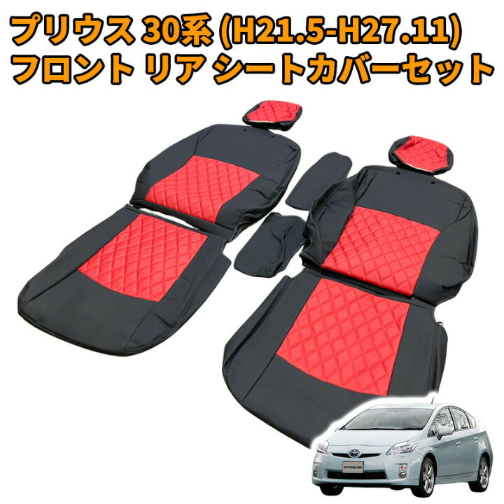 楽天市場】プリウス30 プリウス 30系 シートカバー ブラックレザー 